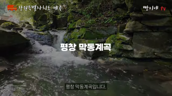 강원도 계곡 물놀이 가기 좋은 곳2