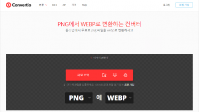 Webp 웹피 이미지 파일 무료 변환 방법