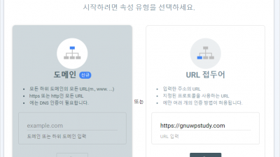 구글 검색엔진 홈페이지 등록방법, 구글 서치콘솔 검색엔진 홈페이지 등록 방법