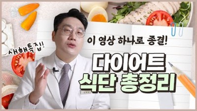 다이어트에 좋은 식단 추천 올바르고 건강하게 살빼는 다이어트 식단 꿀팁