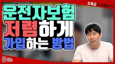 운전자보험 저렴하게 가입하는 방법 및 필요성 운전자보험 추천