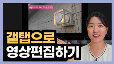 무료 유튜브 동영상 편집 프로그램, 블로 VLLO 사용법, 갤럭시탭 영상편집 어플 추천