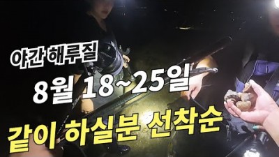 안면도 소라, 해삼, 낚지, 꽃게, 명주, 모시, 바지락 해루질, 바다낚시 가능한 펜션 가볼만한곳