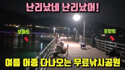 거제 지세포낚시공원 전갱이 풀치 고등어 참돔 바다낚시 찌낚시 포인트 및 조황정보