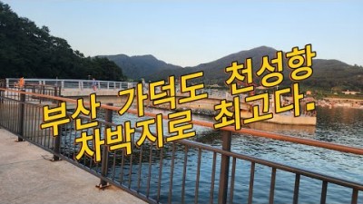 부산 가덕도 천성항 차박 스텔스캠핑 스타리아 캠핑카 노지차박 가볼만한곳