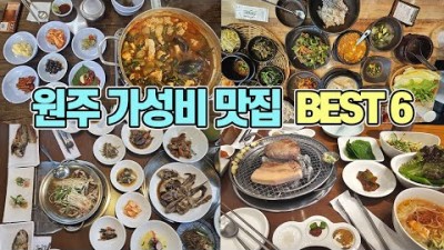 원주 가성비 맛집 가볼만한곳 추천