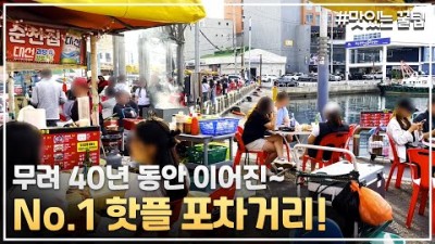 부산 영도포장마차거리 바닷가 옆 40년 역사의 포장마차거리 맛집 여행 가볼만한곳